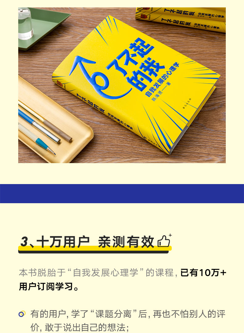 下单减5  陈海贤了不起的我 自我发展的心理学 自我发展背后的心理学  罗辑思维心理学读物得到作者得到文库 突破自我 积极心理学