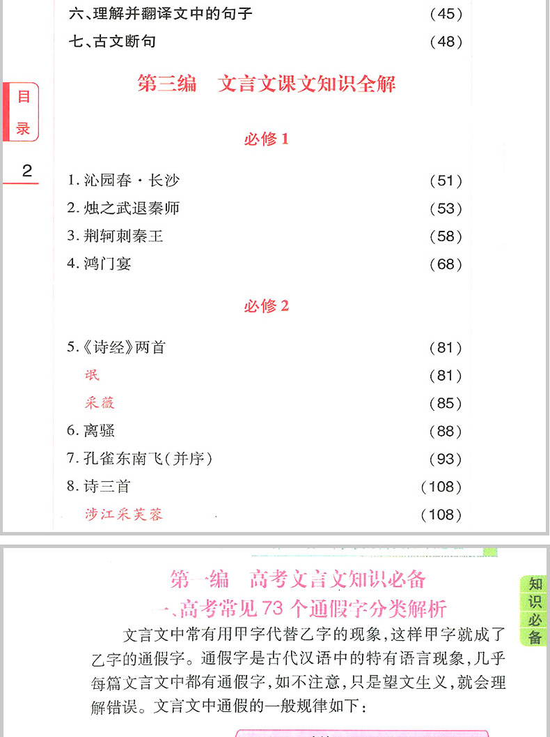 高中语文加分宝 古代文化常识+语文文言文 共2册 加分宝考点清单巧学速记 初中语文文言文阅读文科古代文化中考复习资料中学辅导书