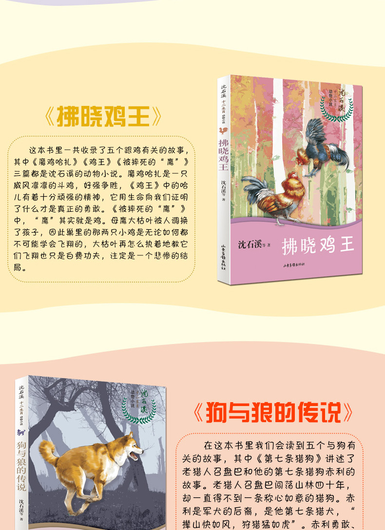 沈石溪十二生肖动物小说 全套12册 旅鼠传奇龙鸟传奇狗与狼的传说十二生肖故事书儿童读物初中小学生四五六年级课外阅读书畅销书籍