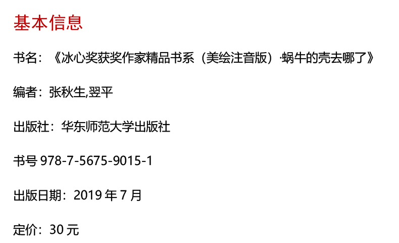 国际大奖小说系列注音版全套5册一二三年级小学生课外阅读书籍必读冰心作品小学老师推荐经典书目6-8-10-12岁读物儿童故事书带拼音