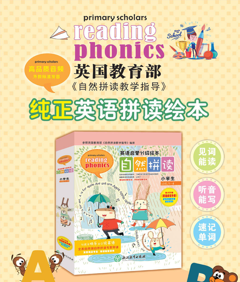 扫码有声 小学生英语自然拼读法英语phonics教材全套5册拼读教程少儿英文启蒙分级阅读三年级四五青少版绘本故事书二年级课外书籍