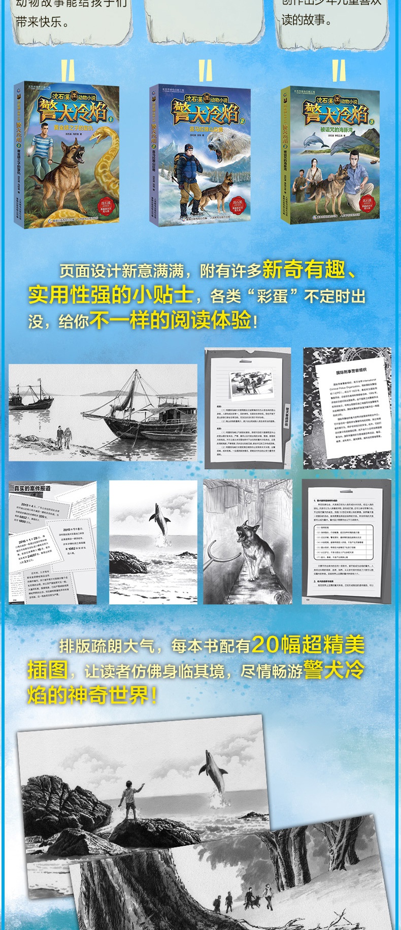 沈石溪动物小说警犬冷焰全集全套3册原创新作中国警犬探案故事书老师推荐的书6-12周岁三四五六年级小学生课外阅读全系列儿童文学