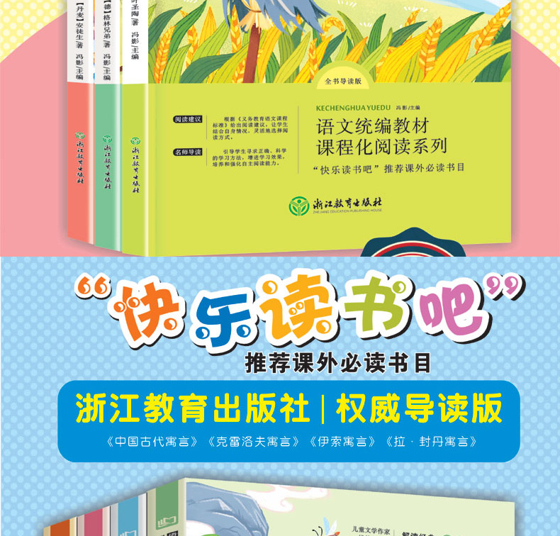 小学三年级课外书必读老师推荐指定经典书目全套7册人教非注音版上下册 快乐读书吧伊索寓言安徒生 格林 童话稻草人书正版全集原版