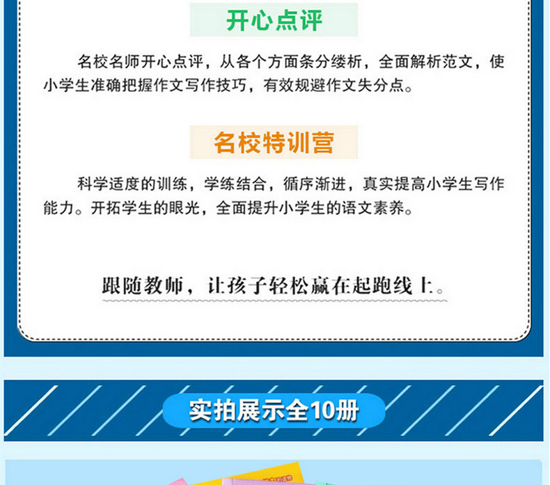 2019年全套10册黄冈作文小学生人教版 适合3-4-5-6三到六年级读的作文书大全老师推荐必读阅读小升初小学四五年读后观后感写人物的