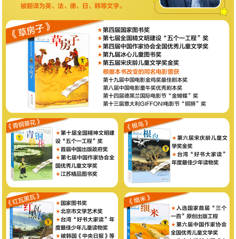 曹文轩系列儿童文学全套7册 草房子青铜葵花根鸟山羊不吃天堂草8-10-12-15岁三四五年级小学课外书必读青少年学校推荐阅读著名书籍
