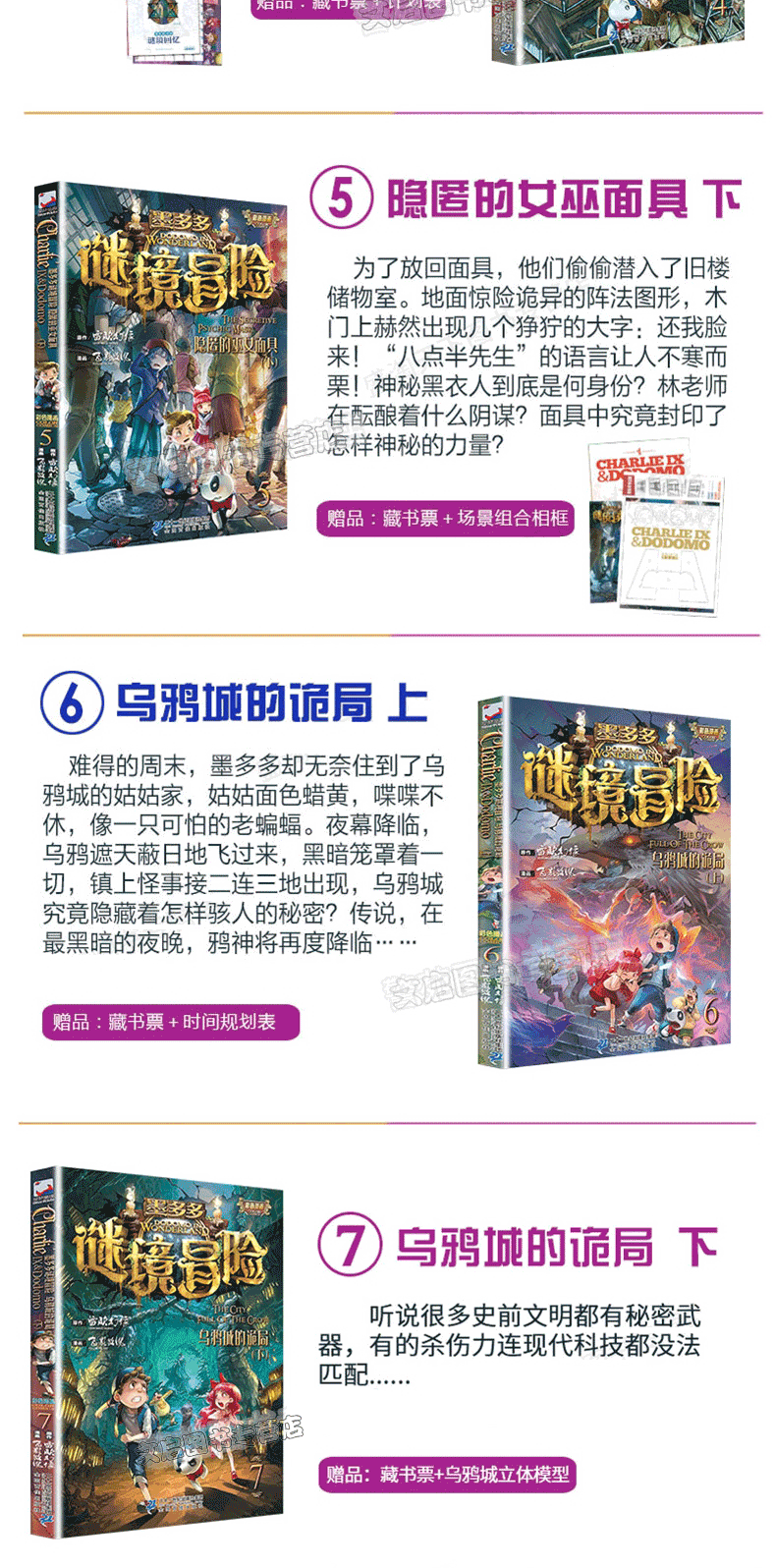 墨多多谜境冒险查理九世全套共18册漫画版法老王之心黑贝街奇遇隐匿的巫女面具乌鸦城的诡局 6-10-12岁儿童文学小学生课外阅读书籍