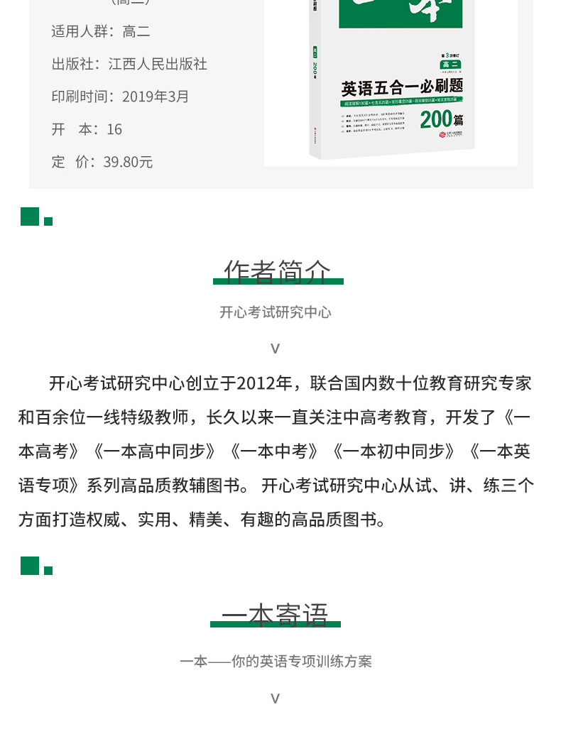 2020一本高二英语共3册五合一必刷题完形填空阅读理解 高2英语专项训练高二英语必刷题强化训练题高中生总复习高中英语同步辅导书