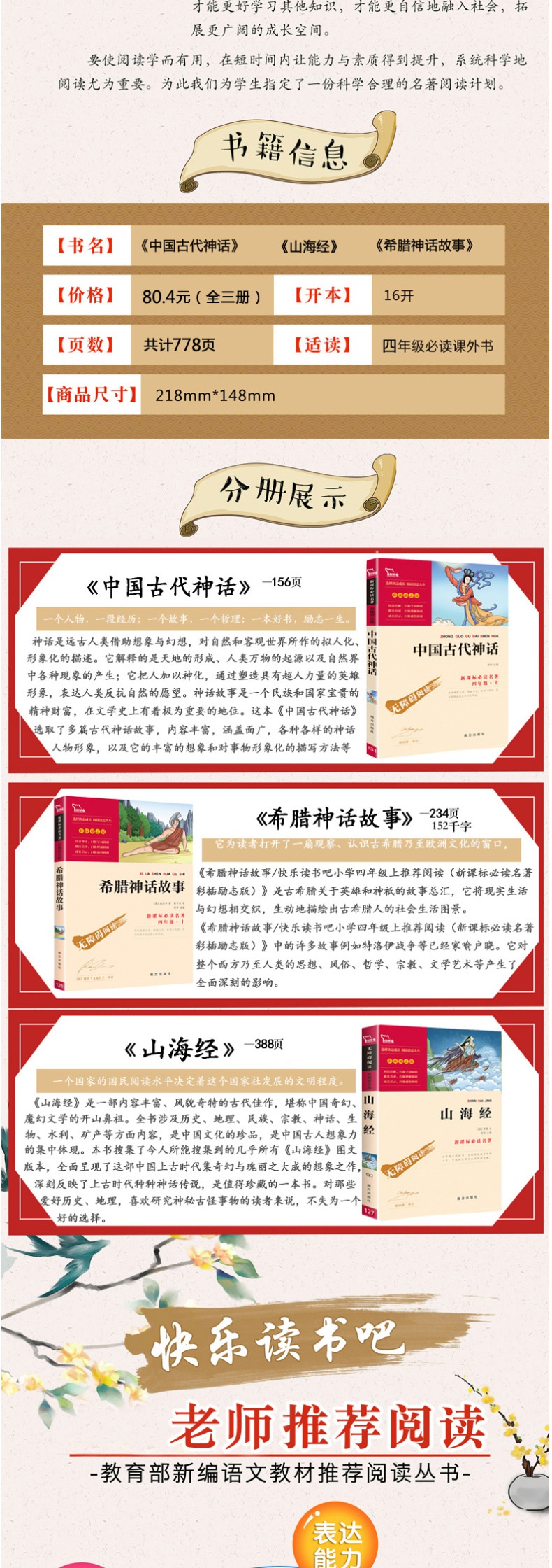正版全5册 中国神话传说 世界神话传说 希腊神话 山海经 中国古代神话故事 小学生四年级上册课外书必读经典书目快乐读书吧人教版