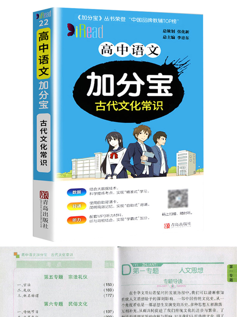 高中语文加分宝 古代文化常识+语文文言文 共2册 加分宝考点清单巧学速记 初中语文文言文阅读文科古代文化中考复习资料中学辅导书