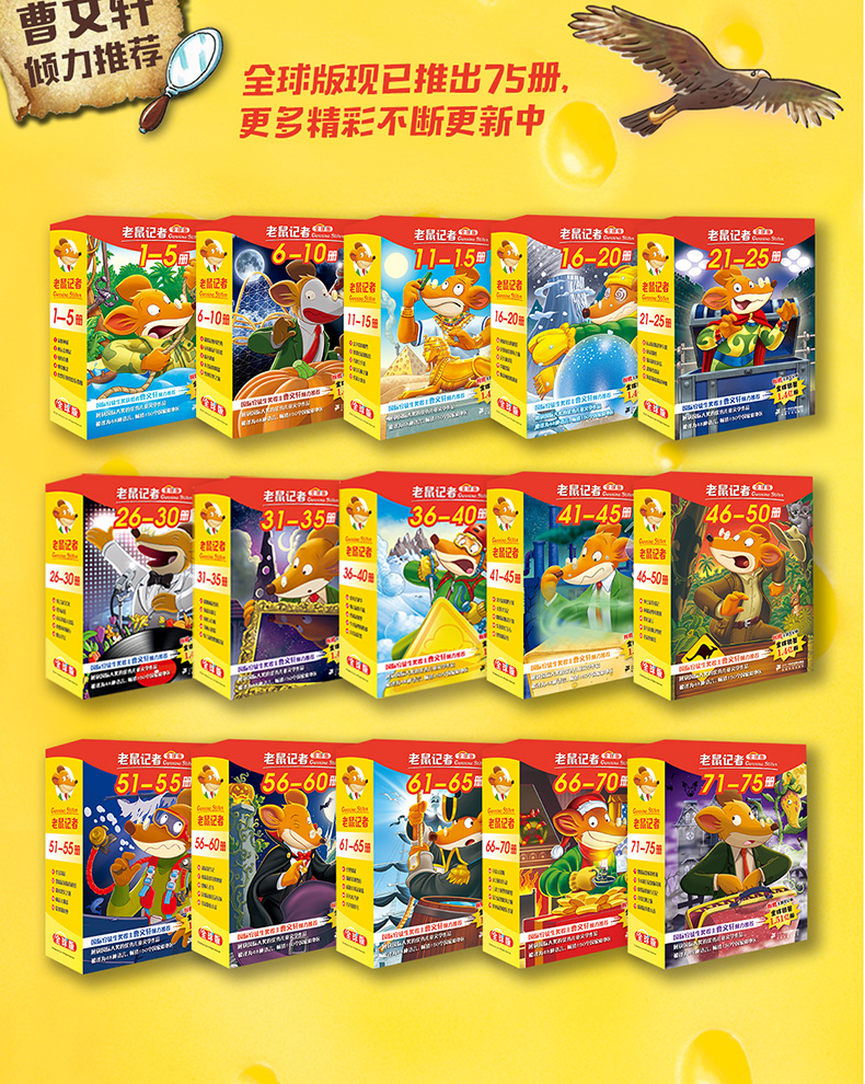老鼠记者全球版66-70全套5册少年阅读儿童文学冒险小说小学生课外读物校园小说一二三年级图书幼儿幼小衔接6-7-8-10-12岁儿童图书