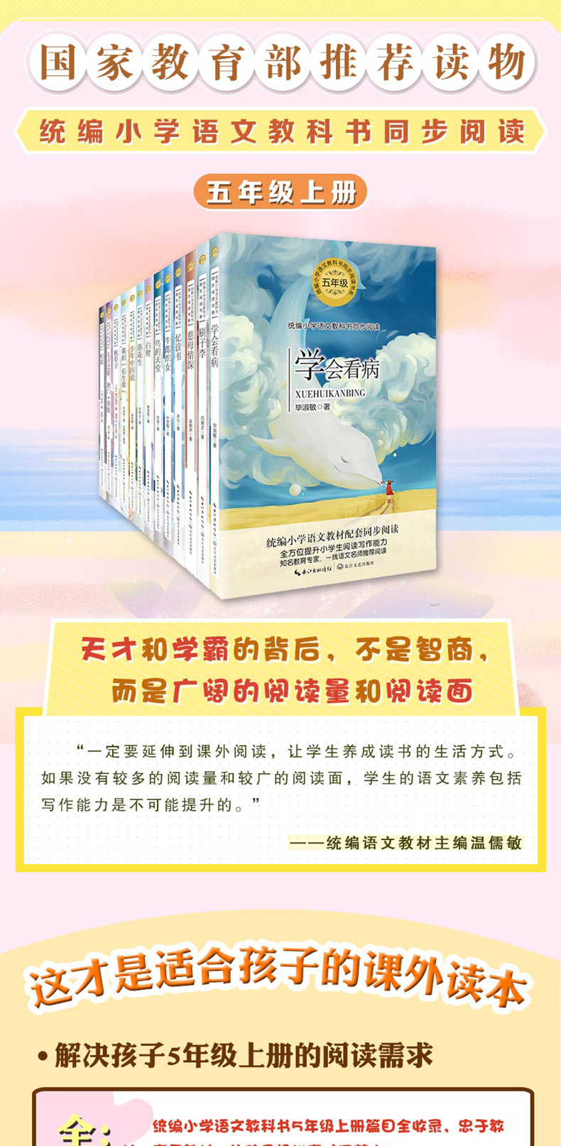 小学语文教科书同步阅读书系共12册 小学生5五年级上册经典名著全方位提升阅读写作能力小说散文集课外阅读书籍学会看病白鹭枕草子