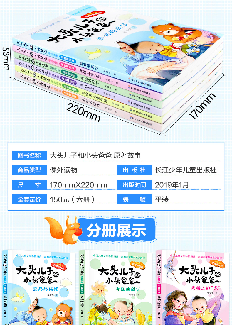 【学校指定】大头儿子小头爸爸书三年级儿童故事书全套6册 注音版二年级下册必读课外阅读书籍 大头儿子和小头爸爸的书人教版全册