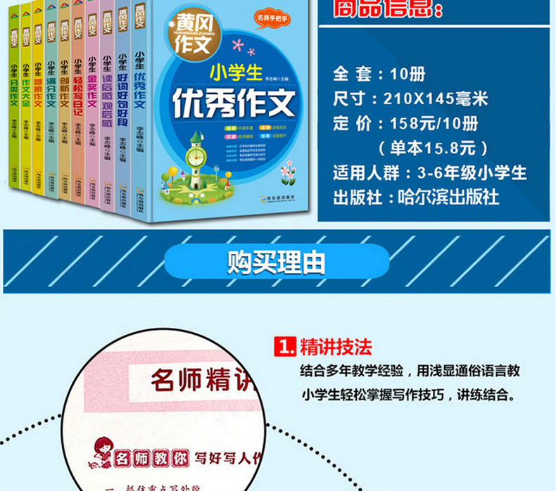 2019年全套10册黄冈作文小学生人教版 适合3-4-5-6三到六年级读的作文书大全老师推荐必读阅读小升初小学四五年读后观后感写人物的