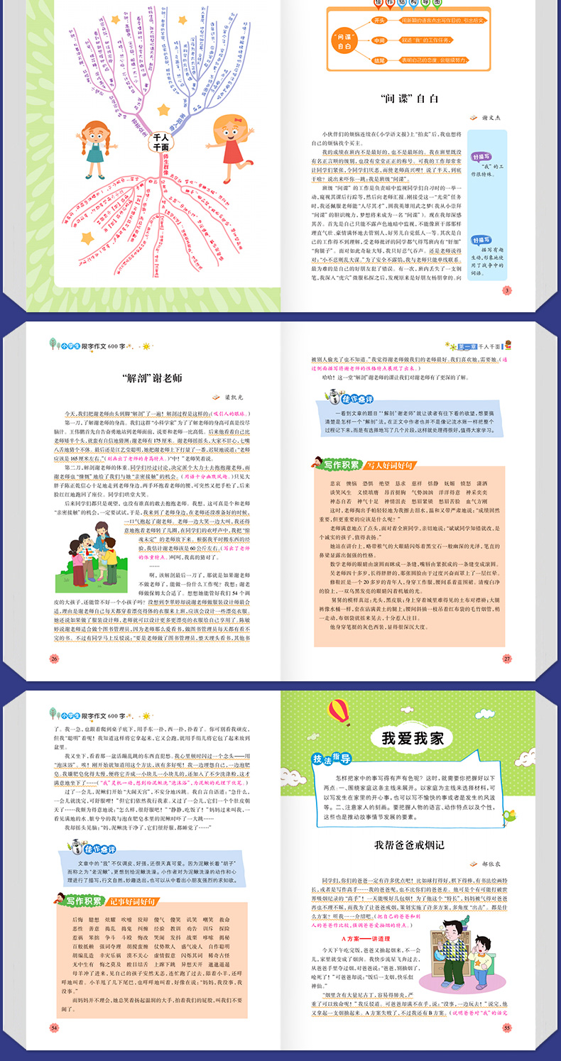 思维导图限字作文400-600字 小学生限字作文范文优秀作文辅导书看图写话说话训练优秀作文同步满分作文大全阅读与写作教材小学教辅