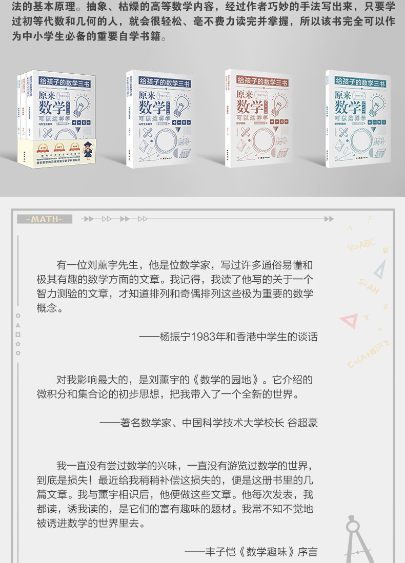 写给孩子的语文三书3册+数学三书全套3册 刘薰宇马学生谈算术 原来数学可以这样学四本书 小学生课外阅读书籍小学趣味语文数学故事