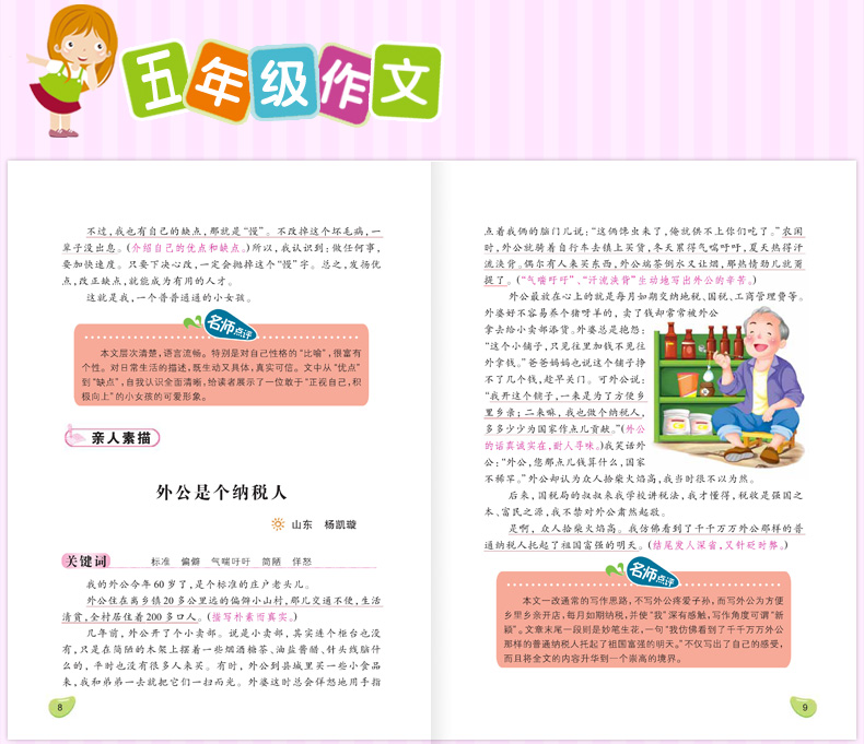 黄冈作文8册小学生200-500字作文二三四五年级作文素材书彩图注音版小学生400字作文 名师辅导技法讲解经典范文阅读欣赏 小学教辅