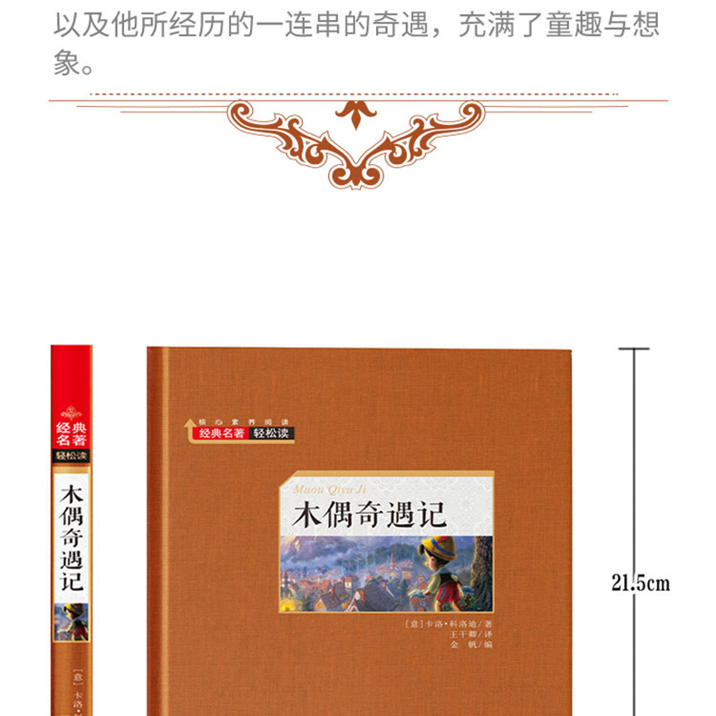 经典名著轻松读 共6册 安徒生童话格林童话木偶奇遇记爱丽丝漫游奇境绿野仙踪伊索寓言 世界名著经典童话寓言青少年儿童课外阅读书