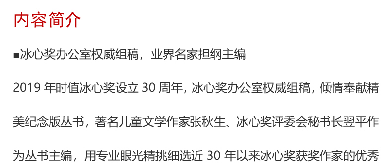 国际大奖小说系列注音版全套5册一二三年级小学生课外阅读书籍必读冰心作品小学老师推荐经典书目6-8-10-12岁读物儿童故事书带拼音