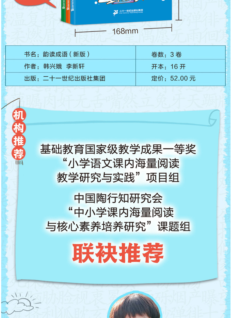 韵读成语全3册 新版韩兴娥课内海量阅读丛书注音版语文教辅幼儿启蒙识字图书一本一年级全套书籍小学分级达标趣味入学准备教材早教