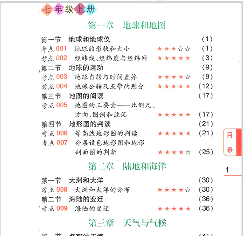 初中地理+历史 共2册 加分宝 初中地理历史考点清单+疑难全解中学生七八九年级基础知识清单中考总复习辅导资料手册知识大全口袋书