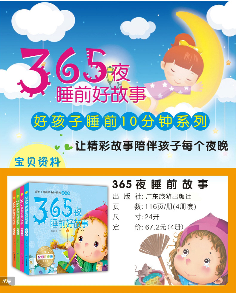 全8册365夜亲子阅读童话带拼音的儿童睡前故事书0-3-4一6岁小儿睡前十分钟宝宝幼儿园书籍学前班小孩读物婴儿早教绘本益智图书