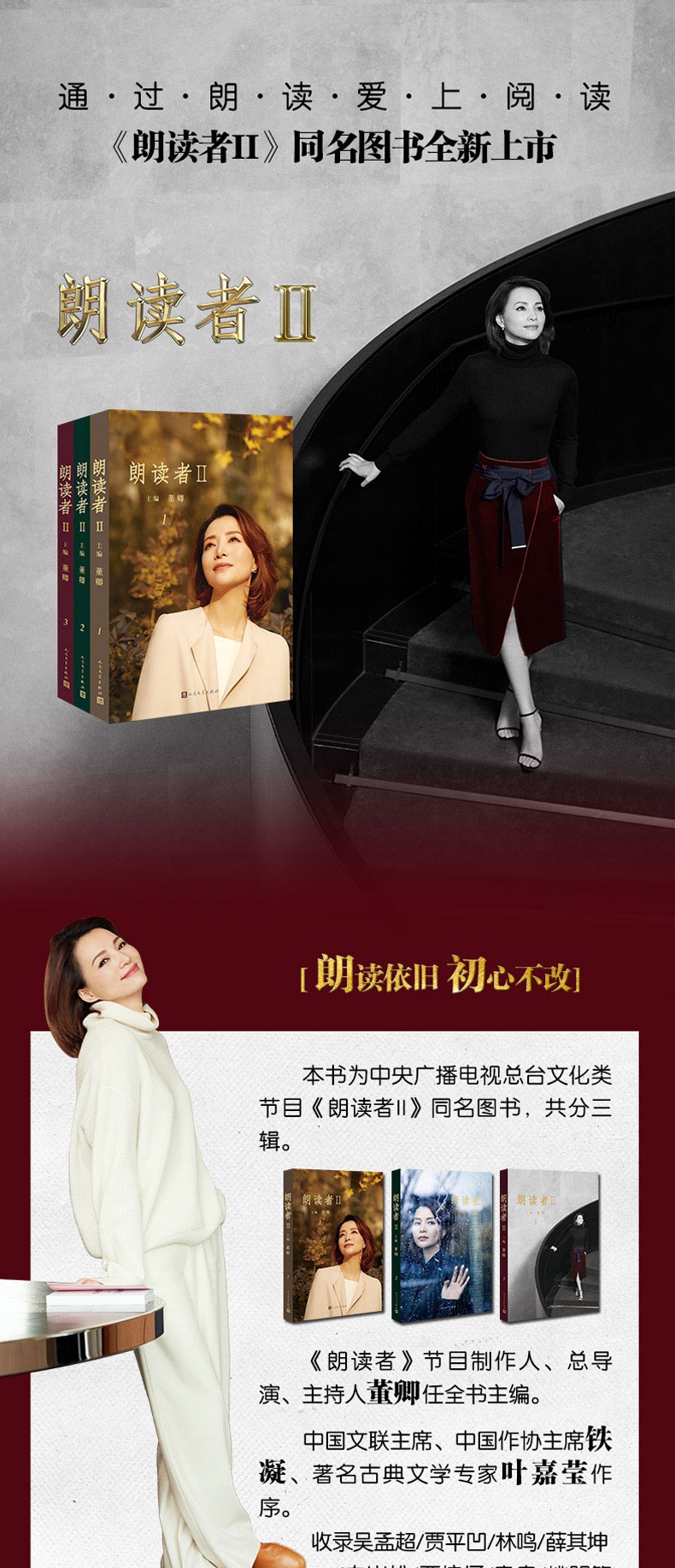 朗读者Ⅱ共3册 第2辑董卿主编 古今中外经典文本现当代文学随笔 朗读者阅尽人生朗读依旧中国诗词大会见字如面朗读者节目同名图书