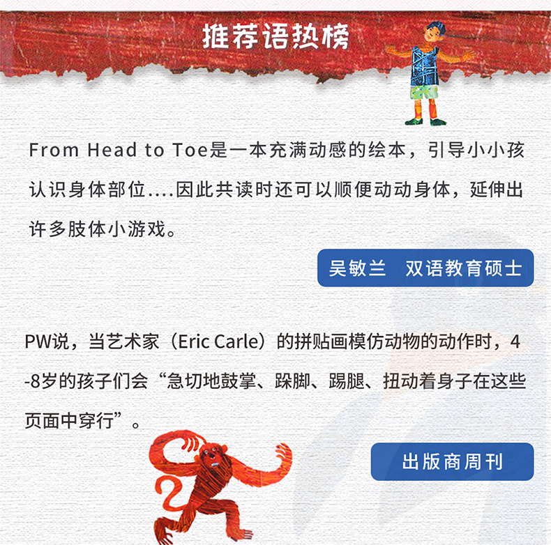 【点读版】凯迪克图书 从头动到脚 from head to toe 从头到脚英文绘本儿童启蒙原版书 Eric Carle艾瑞卡尔爷爷 吴敏兰推荐书单