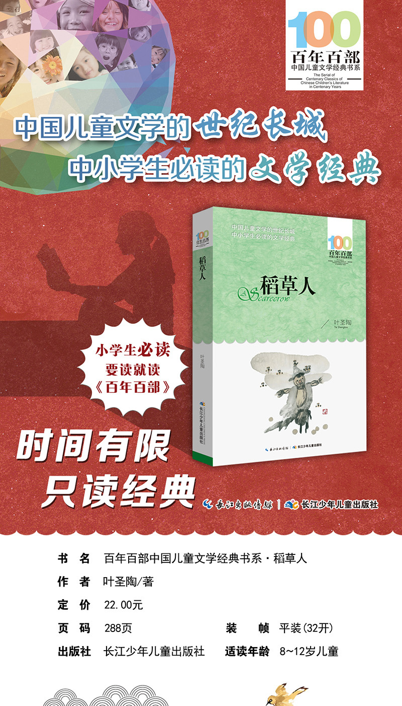 百年百部中国儿童文学经典书系共7册 稻草人推开窗子看见你 帽子的秘密小英雄雨来宝葫芦的秘密孙悟空在我们村里 中小学生课外阅读