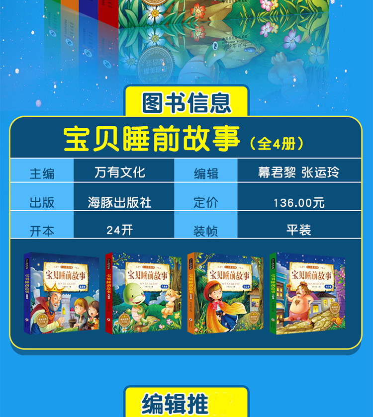 8册全集365夜故事注音版一二年级课外阅读宝宝睡前故事书0-3-6-12周岁童话绘本幼儿园带拼音的儿童益智成长启蒙知识儿歌课外书童书