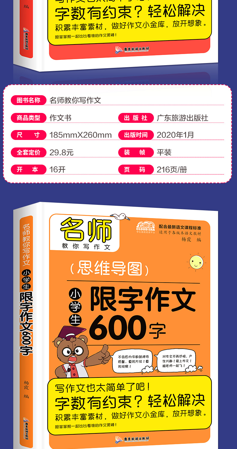 思维导图限字作文400-600字 小学生限字作文范文优秀作文辅导书看图写话说话训练优秀作文同步满分作文大全阅读与写作教材小学教辅