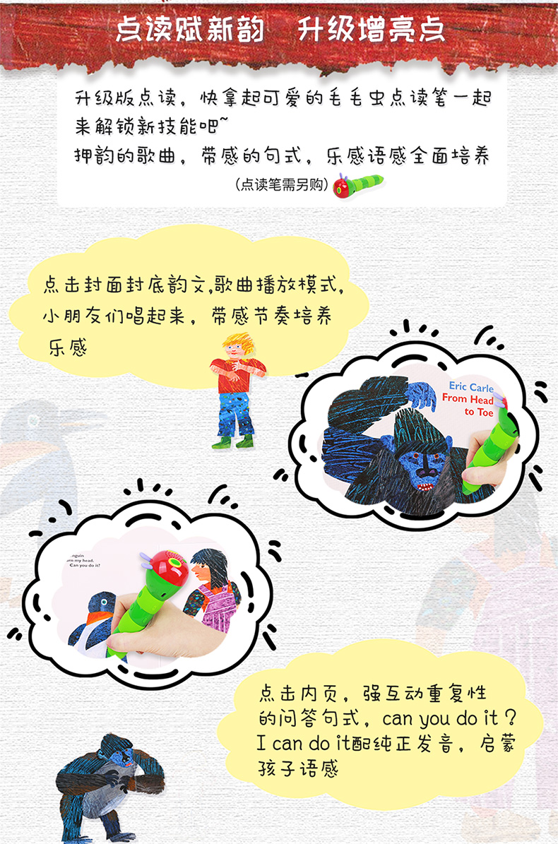 【点读版】凯迪克图书 从头动到脚 from head to toe 从头到脚英文绘本儿童启蒙原版书 Eric Carle艾瑞卡尔爷爷 吴敏兰推荐书单