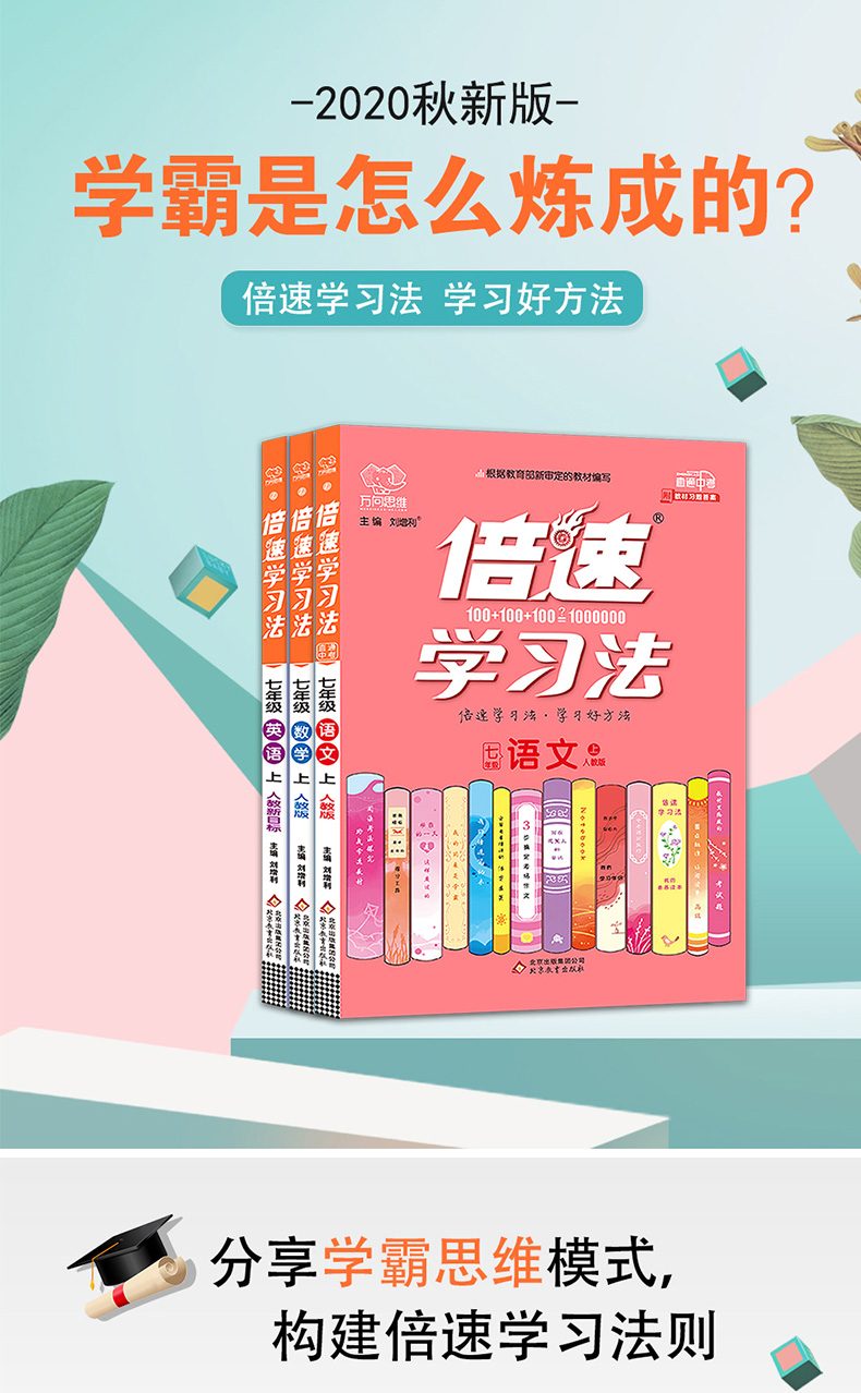 倍速学习法七年级上册语文数学英语全套3本人教版课本同步讲解辅导书