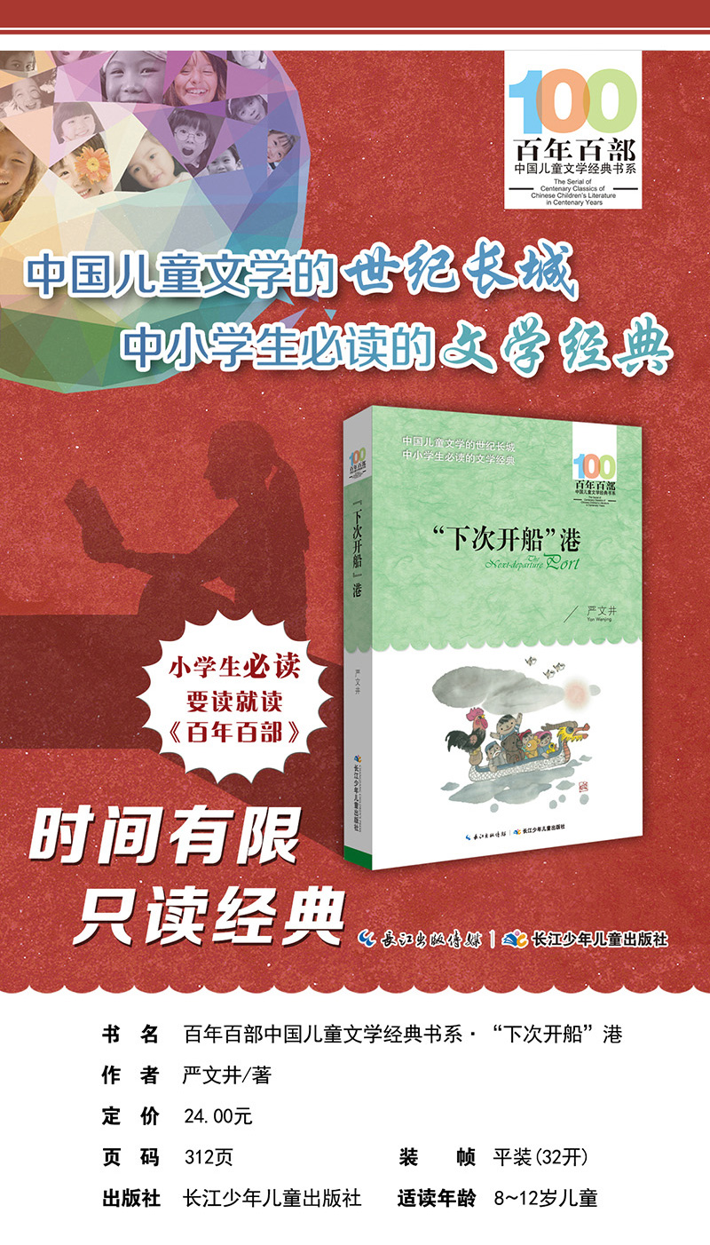 百年百部中国儿童文学经典书系共7册 稻草人推开窗子看见你 帽子的秘密小英雄雨来宝葫芦的秘密孙悟空在我们村里 中小学生课外阅读