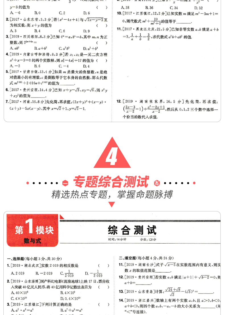 2020一本初中中考2020初中语文数学英语物理化学生物道德与法治历史全套八本 一本中考2020总复习学霸笔记模拟题典涂书型题专题