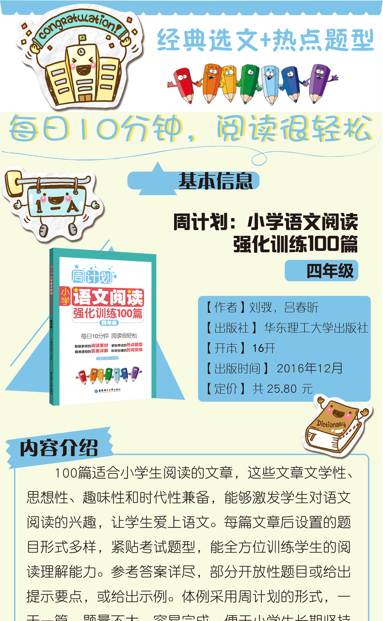 全2册周计划 四年级语文阅读理解强化训练100篇+4年级小学数学计算题应用题同步天天练四年级上册下册大全课外书籍人教版暑假作业