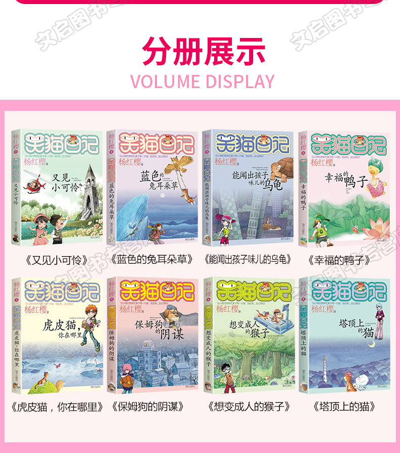 【8册】笑猫日记系列书又见小可怜蓝色的兔耳朵草幸福的鸭子虎皮猫塔顶上的猫想变成人的猴子 正版杨红樱系列漫画版小学生课外书
