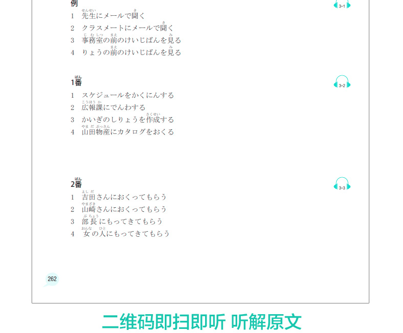 绿宝书 新日本语能力考试N2听解 详解+练习 词汇单词文字语法二级新世界日本语能力考试真题橙宝书读解自学练习题标准日本语学习书