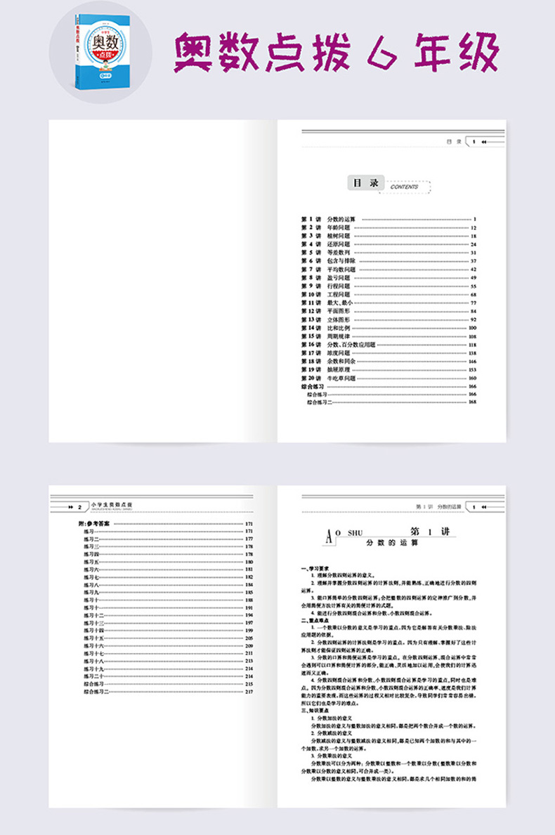 教程全套奥数点拨6册小学生一二三四五六年级训练数学思维提高成绩练习册老师推荐小学生课外辅导书籍正版教辅书举一反三奥林匹克