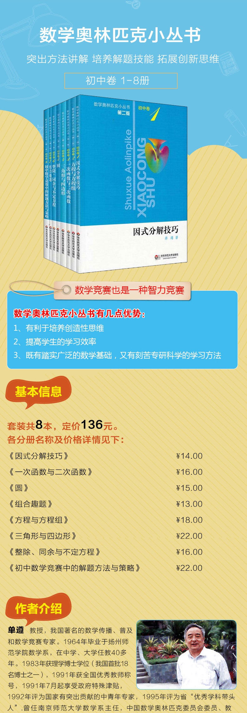 数学奥林匹克小丛书初中卷系列 全8册 小蓝本 初中七八九年级奥数教程举一反三思维专项训练书初一二三数学奥数竞赛题库专项训练题