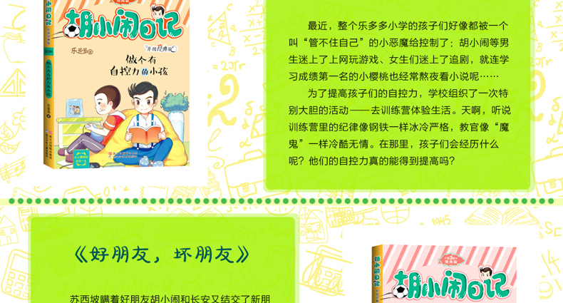 胡小闹日记第三辑 全套6册正版乐多多 儿童文学书籍9-10-12岁读物校园励志畅销小说 适合三四五六年级小学生课外阅读书籍青少年版