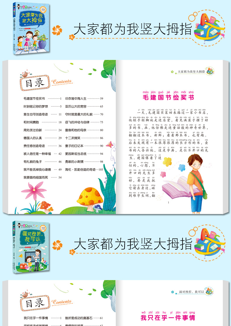 做优秀的自己 励志文学 共10册 彩图注音版儿童故事书 一二三年级小学生课外阅读书 做诚实的我你在为谁读书 校园励志成长儿童读物