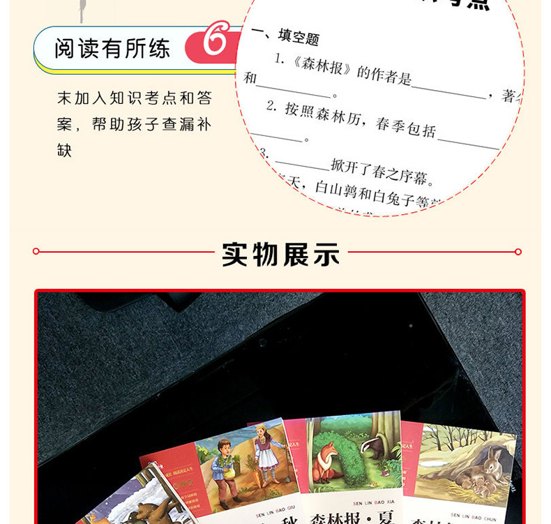 森林报 春夏秋冬 正版全套全四册 苏联维.比安基 四年级下册上册必读经典书目小学生课外阅读书籍儿童文学8—12岁少儿读物故事全集