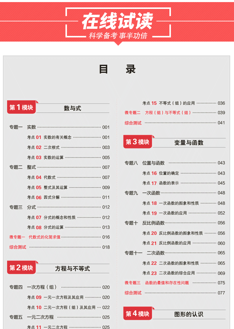 2020一本初中中考2020初中语文数学英语物理化学生物道德与法治历史全套八本 一本中考2020总复习学霸笔记模拟题典涂书型题专题