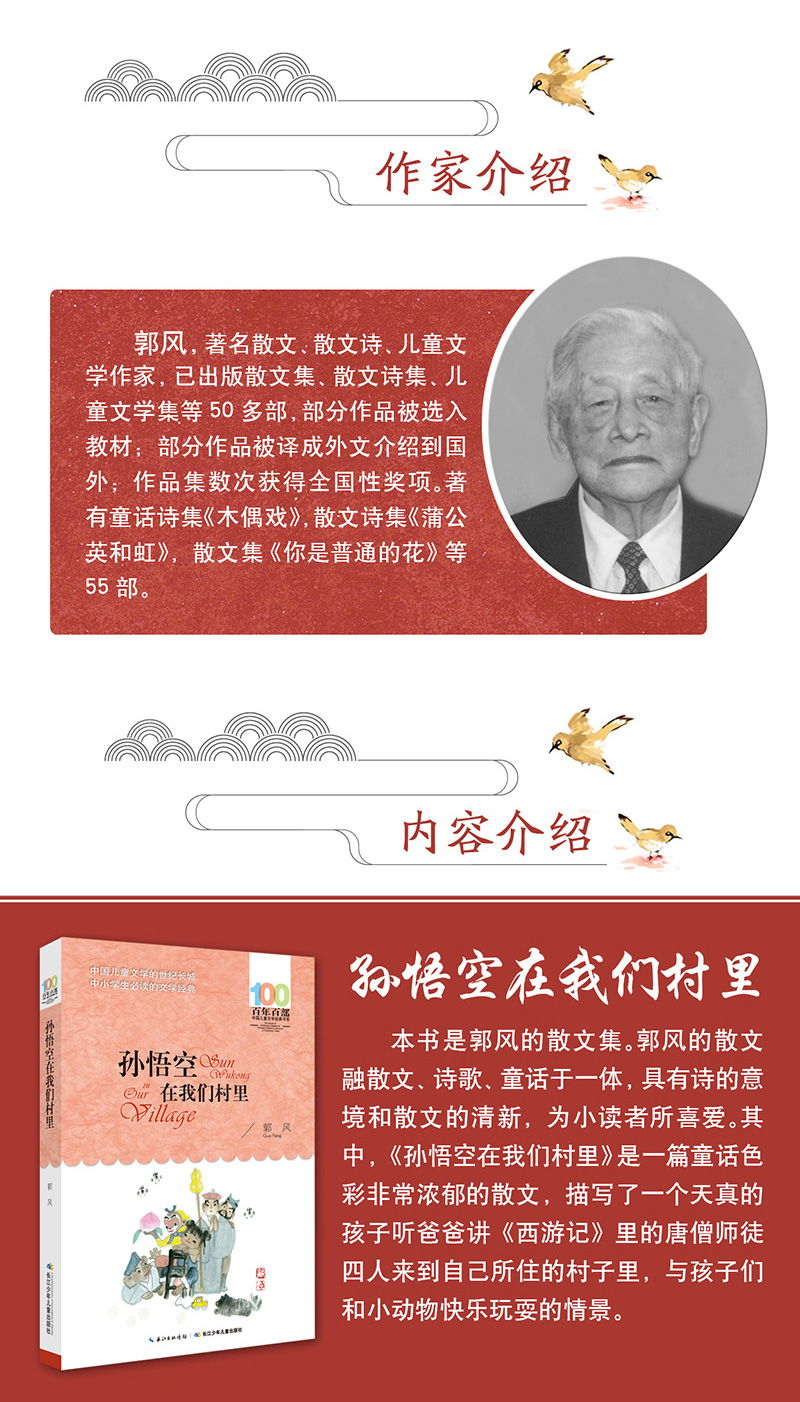 百年百部中国儿童文学经典书系共7册 稻草人推开窗子看见你 帽子的秘密小英雄雨来宝葫芦的秘密孙悟空在我们村里 中小学生课外阅读