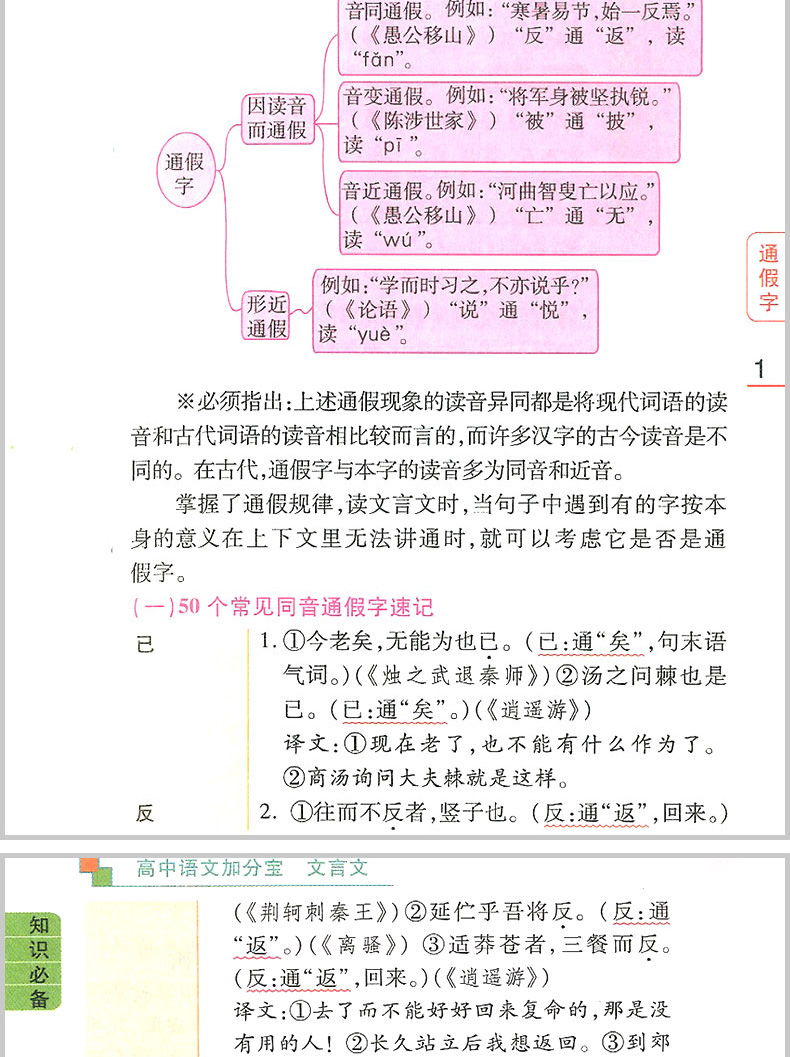 高中语文加分宝 古代文化常识+语文文言文 共2册 加分宝考点清单巧学速记 初中语文文言文阅读文科古代文化中考复习资料中学辅导书