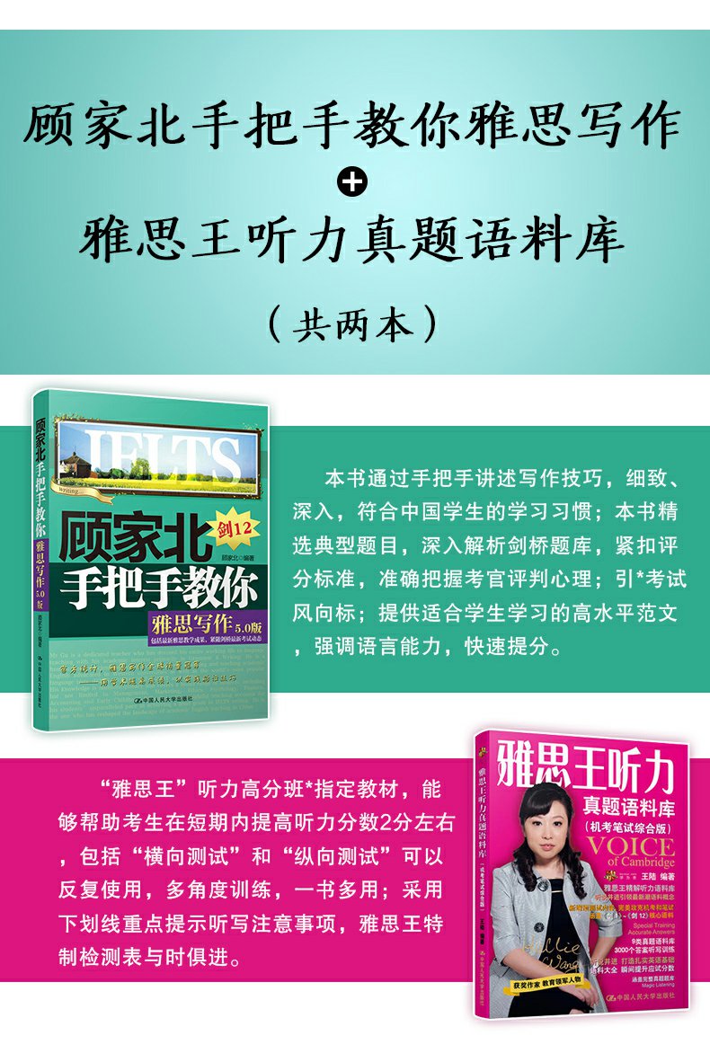 现货速发 雅思王听力真题语料库 机考笔试综合版 王陆+顾家北手把手教你雅思写作5.0版 剑14版 听力语料库 剑桥雅思听力真题题库