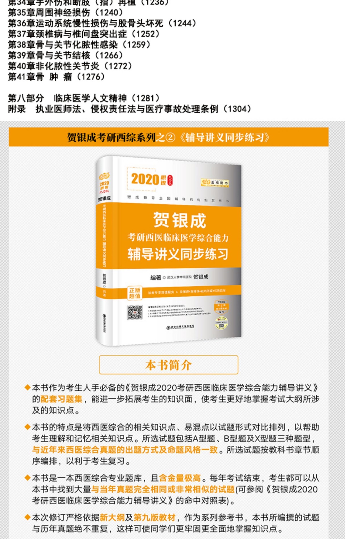 全部现货赠视频电子版真题2021贺银成西医综合贺银成2021考研西医综合