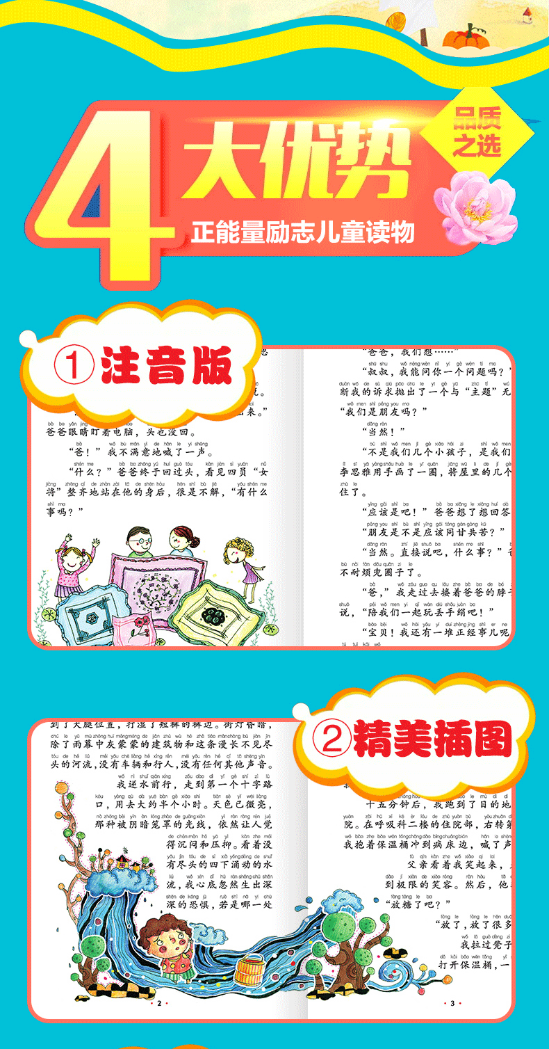 二年级课外书必读 做最好的自己全套10册注音版办法总比困难多老师推荐小学生阅读书籍少儿读物二三8-9儿童故事书6-12岁带拼音小学