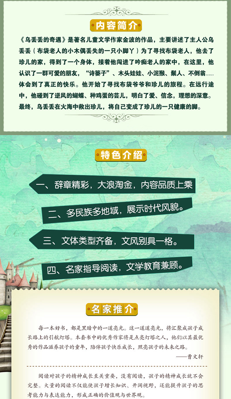 爱丽丝漫游奇境 吹牛大王历险 小鹿斑比 乌丢丢的奇遇 共4册 天地出版社 小学生三年级课外书必读 四五年级曹文轩推荐儿童文学读物