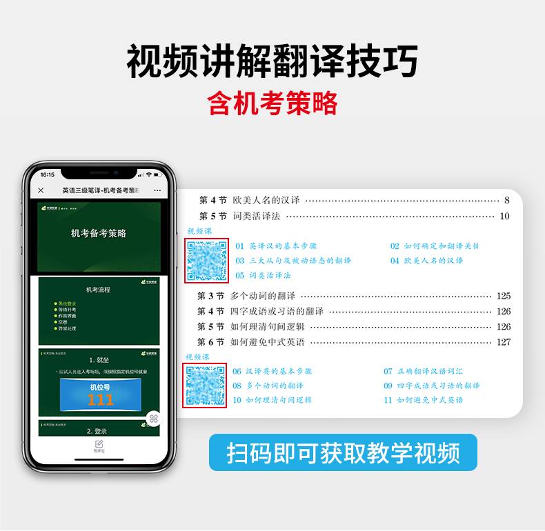 送视频】华研外语CATTI英语三级笔译考试指南 全国翻译专业资格水平考试用书 三级笔译实务真题基础训练综合能力 三级笔译机考题库
